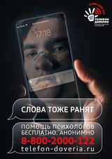 СЛОВА ТОЖЕ РАНЯТ!